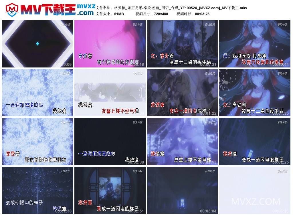 洛天依_乐正龙牙-享受 想瘦_国语_合唱_YF100524